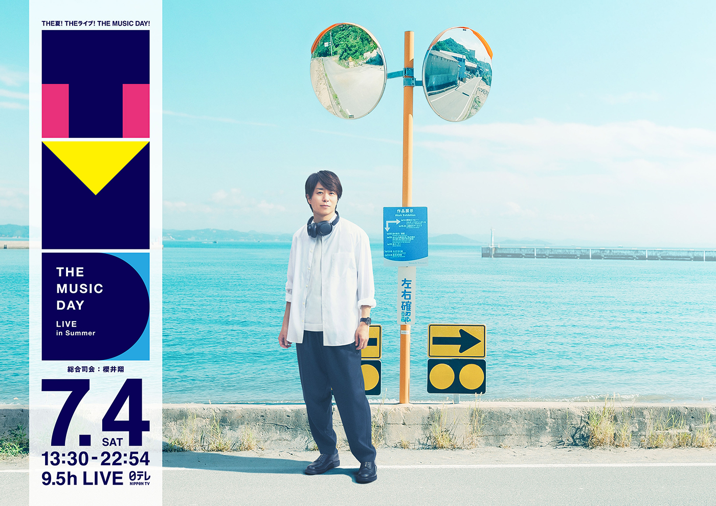 櫻井翔が総合司会を担当！“音楽の物語”をテーマにした『THE MUSIC DAY 2026』ポスタービジュアル公開