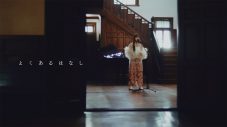 ノノガファイナリスト“ふみの”趣のある洋館で新曲「よくあるはなし」をピアノの生演奏とともに披露 - 画像一覧（1/2）