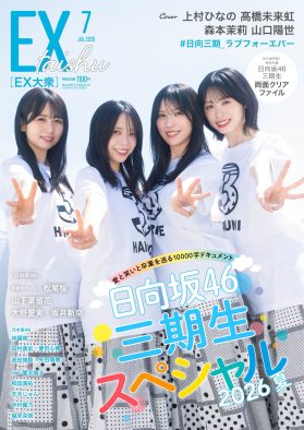 日向坂46三期生4人がお揃いのTシャツで登場！「#日向三期_ラブフォーエバー」の永久保存版