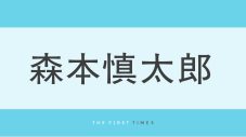 森本慎太郎と身長155cm森香澄の身長差にも目が行くイタリアでの制服姿オフショット公開！「制服姿メロい」「慎太郎も竜星涼くんも背高い」 - 画像一覧（1/1）