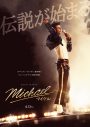 STARGLOW・KANON「ヤバすぎて整った」「人間として大好き」映画『Michael／マイケル』で感じた“愛と孤独” - 画像一覧（1/16）