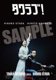 宇多田ヒカル×タワーレコード「タワラブ！」キャンペーン実施決定！DJイベントも開催