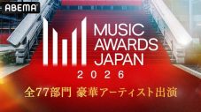 きゅーすと＆きゃんちゅーがOP企画に登場！ABEMAにて『MUSIC AWARDS JAPAN 2026』生中継スタート - 画像一覧（4/4）