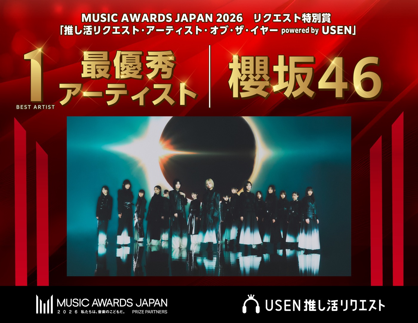 櫻坂46『MAJ2026』リクエスト特別賞最優秀アーティストに決定！「Buddiesの皆さんのおかげ」（山﨑天）