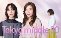 のん、“35歳の女性”の“今”をリアルに描く恋愛ヒューマンドラマ『Tokyo middle 30』第2の主人公に！仲里依紗と初共演 - 画像一覧（1/1）