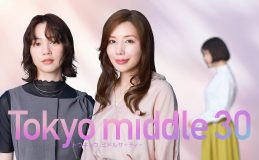 のん、“35歳の女性”の“今”をリアルに描く恋愛ヒューマンドラマ『Tokyo middle 30』第2の主人公に！仲里依紗と初共演