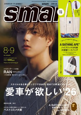 MAZZEL・RANが表紙を飾る『smart』より未掲載のアザーカット解禁！新連載スタートも発表