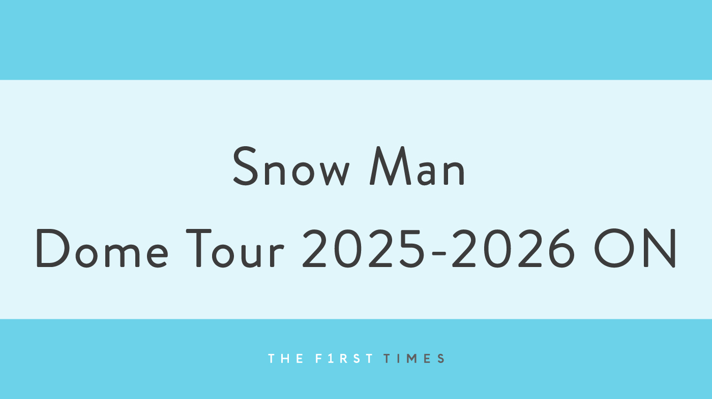 Snow Man9人が客席に大接近！カラフルテープ舞うなか千切れんばかりに手を振る姿に「Ready Go Round」ライブ映像に「ここまで近づいてくれるのすごい」「キラキラアイドル」「クレーン大迫力」