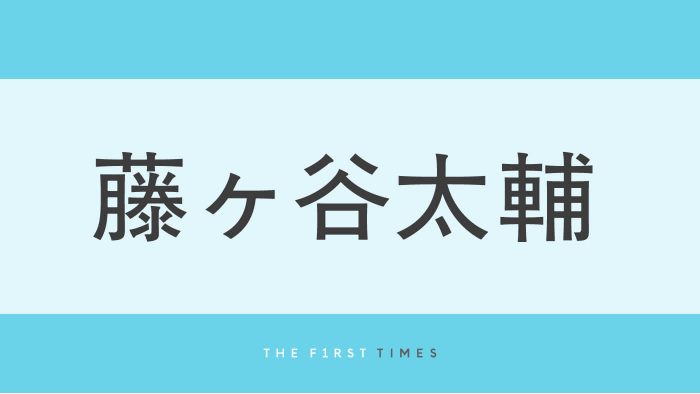 藤ヶ谷太輔が江ノ電で鎌倉へ！鳩サブレを肩掛けし紫陽花を観光する姿に「手提げ鳩サブレがブランドバッグのよう」「紫陽花色の服おしゃれ」「遭遇したかったー」