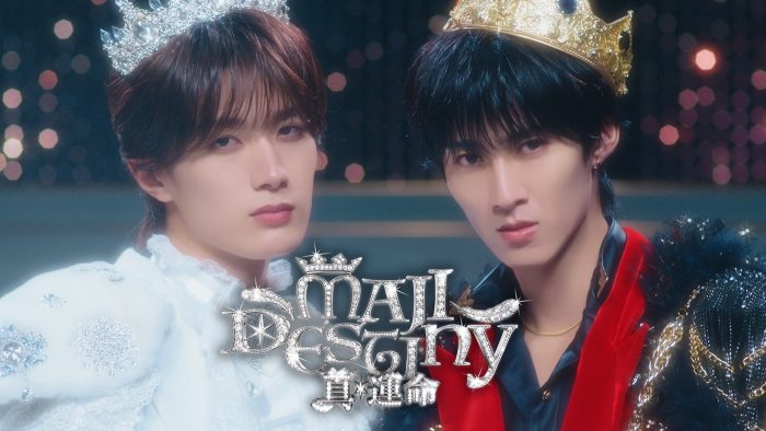 M!LK曽野舜太×山中柔太朗によるユニット曲「真・運命」MV公開！ジャケットイラストそのままの姿で登場