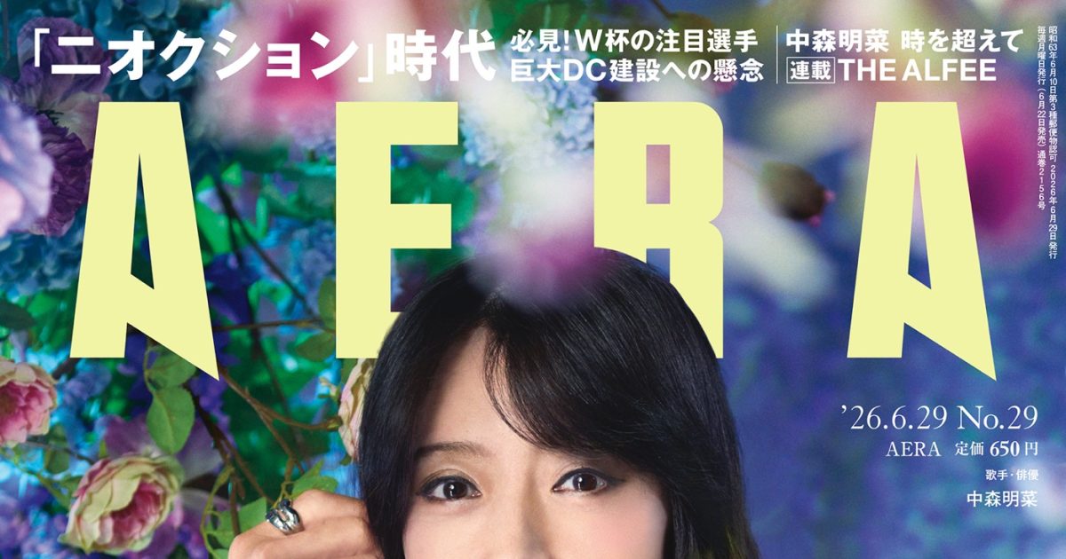 中森明菜『AERA』表紙に登場！『AKINA NOTE』制作秘話など13ページの大