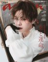 山田涼介、まるで絵画の中に閉じ込められたような美しさ！白ドレスシャツ＆レザー手袋で『anan』表紙に登場 - 画像一覧（1/1）