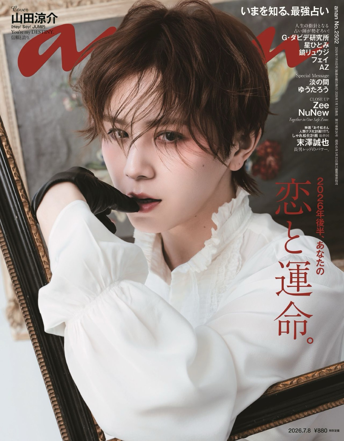 山田涼介、まるで絵画の中に閉じ込められたような美しさ！白ドレスシャツ＆レザー手袋で『anan』表紙に登場