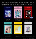 YOASOBI『THE BOOK for,』商品画像解禁！CDショップ店頭キャンペーンの実施も決定 - 画像一覧（6/7）
