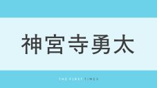 神宮寺勇太がフランスの街並みを軽快にランニング！「朝から6キロも走るのすごい」「Vlogおしゃれ」「仕事着とのギャップもいい」 - 画像一覧（1/1）