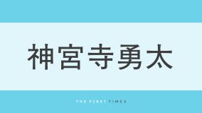 神宮寺勇太がフランスの街並みを軽快にランニング！「朝から6キロも走るのすごい」「Vlogおしゃれ」「仕事着とのギャップもいい」