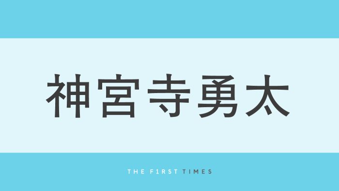 神宮寺勇太がフランスの街並みを軽快にランニング！「朝から6キロも走るのすごい」「Vlogおしゃれ」「仕事着とのギャップもいい」