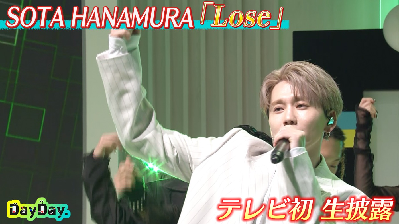 SOTA HANAMURA（Da-iCE花村想太）『DayDay.』で披露した「Lose」生パフォーマンス映像公開