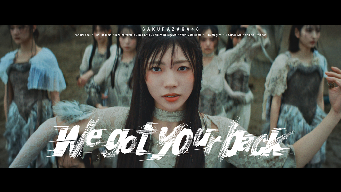 櫻坂46 四期生楽曲「We got your back」のMV公開！センターは佐藤愛桜が初めて担当