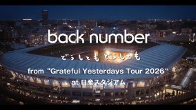 back numberが完走したばかりのスタジアムツアー映像をサプライズ公開！「どうしてもどうしても / from『“Grateful Yesterdays Tour 2026”at日産スタジアム』」