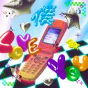 ねぐせ。10月よりワンマンツアー『君を強く抱きしめたいんだ！』開催！新曲「僕 love you」も配信リリース決定 - 画像一覧（3/3）