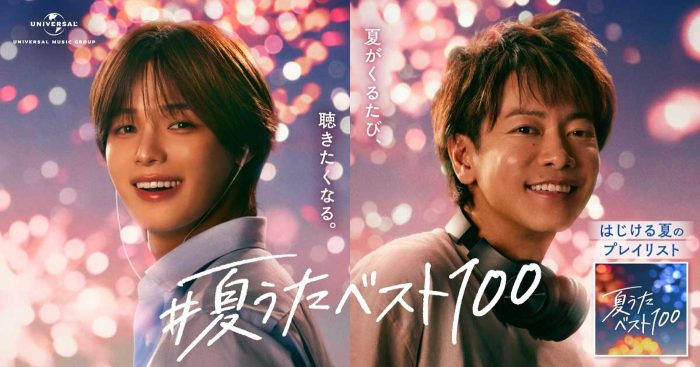 佐藤健×K（&TEAM）が『#夏うたベスト100』キャンペーンのCMで初共演！ふたりが選んだプレイリストも公開