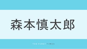 SixTONES森本慎太郎と岡村隆史（156cm）の“身長差”ショットに反響！白シャツ×ネクタイの制服姿にも「メロい」「横顔綺麗」「フェイスライン最強」「スタイル良」