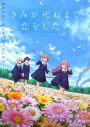ReoNa、TVアニメ『きみが死ぬまで恋をしたい』OP主題歌12thシングル「Amore」ジャケット写真公開 - 画像一覧（7/10）