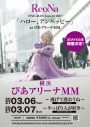 ReoNa、TVアニメ『きみが死ぬまで恋をしたい』OP主題歌12thシングル「Amore」ジャケット写真公開 - 画像一覧（10/10）