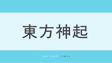 東方神起が浜田雅功との最新ショットで魅せた夏コーデが話題！チャンミン＆ユンホのこなれ感抜群の佇まいに「ラフなふたりもかっこいい」の声 - 画像一覧（1/1）
