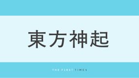 東方神起が浜田雅功との最新ショットで魅せた夏コーデが話題！チャンミン＆ユンホのこなれ感抜群の佇まいに「ラフなふたりもかっこいい」の声