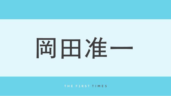 岡田准一の隣に佐藤隆太！嵐のコンサート裏で起きた超貴重な再会2ショットに「胸熱すぎる」「あのころを思い出す」とファン歓喜
