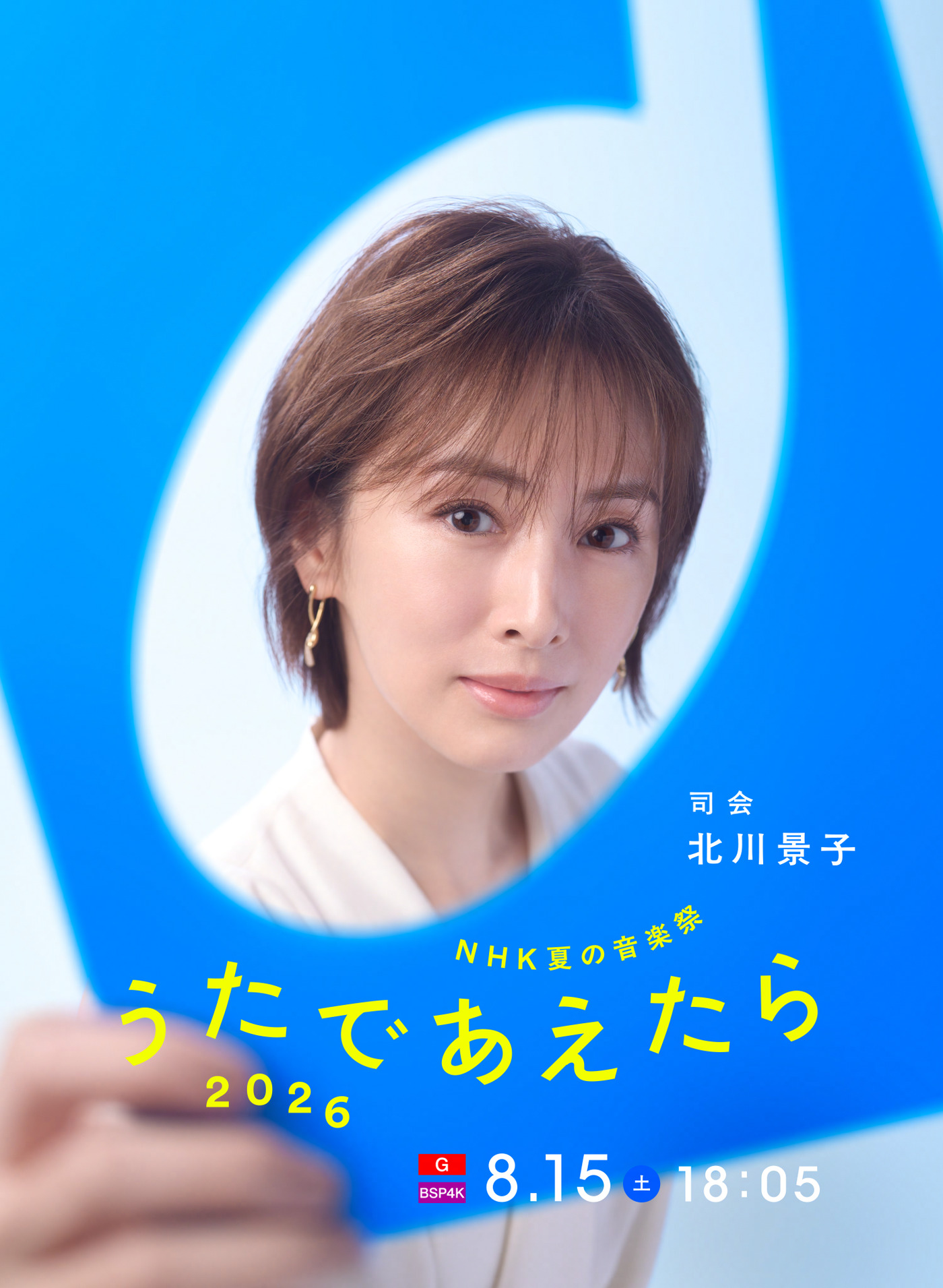 北川景子、ミセス大森元貴に続いてNHK夏の“大型音楽特番”2人目の司会に決定！「オファーを頂き、大変驚きました」