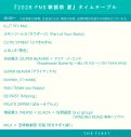 【2026 FNS歌謡祭 夏】タイムテーブル、歌唱曲、出演者、放送日まとめ - 画像一覧（5/6）