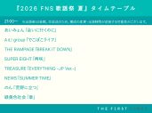 【2026 FNS歌謡祭 夏】タイムテーブル、歌唱曲、出演者、放送日まとめ - 画像一覧（6/6）