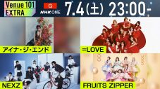 アイナ・ジ・エンド、＝LOVE、FRUITS ZIPPERら登場！『Venue101』公開収録の模様を2回にわたってオンエア - 画像一覧（10/10）