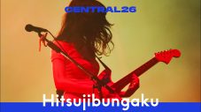 羊文学 – more than words / Live at CENTRAL26 - 画像一覧（1/1）