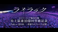 Mrs. GREEN APPLE『FJORD』より「ライラック」の映像を一度限りのプレミア公開！史上最速10億回再生突破記念 - 画像一覧（1/2）