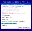 【THE MUSIC DAY 2026】タイムテーブル、歌唱曲、出演者、放送日まとめ - 画像一覧（9/14）