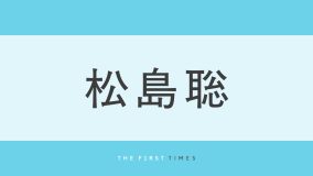 松島聡「またいつか必ず」“Sexy 松”の貴重な3ショット公開！「Sexy松は永遠だよ」「3人キラキラの笑顔」「たくさん幸せもらった」反響続々