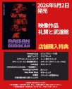礼賛初の映像商品『礼賛と武道館』発売決定！『レモンジャム5周年Fes』にて新曲「高ぶるブルー」を初披露 - 画像一覧（4/15）