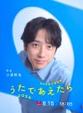 【NHK夏の音楽祭 うたであえたら 2026】タイムテーブル、歌唱曲、出演者、放送日まとめ - 画像一覧（4/7）