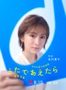 【NHK夏の音楽祭 うたであえたら 2026】タイムテーブル、歌唱曲、出演者、放送日まとめ - 画像一覧（5/7）