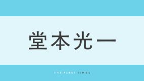 堂本光一がフォーマル黒スーツに煌めくジュエリーを合わせた『ベストドレッサー賞』オフショット公開！耳元まで写ったドアップショットも