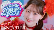 CANDY TUNE新曲「スペシャル感謝祭」MV公開！両A面4thシングルリリース決定 - 画像一覧（1/7）