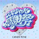 CANDY TUNE新曲「スペシャル感謝祭」MV公開！両A面4thシングルリリース決定 - 画像一覧（7/7）