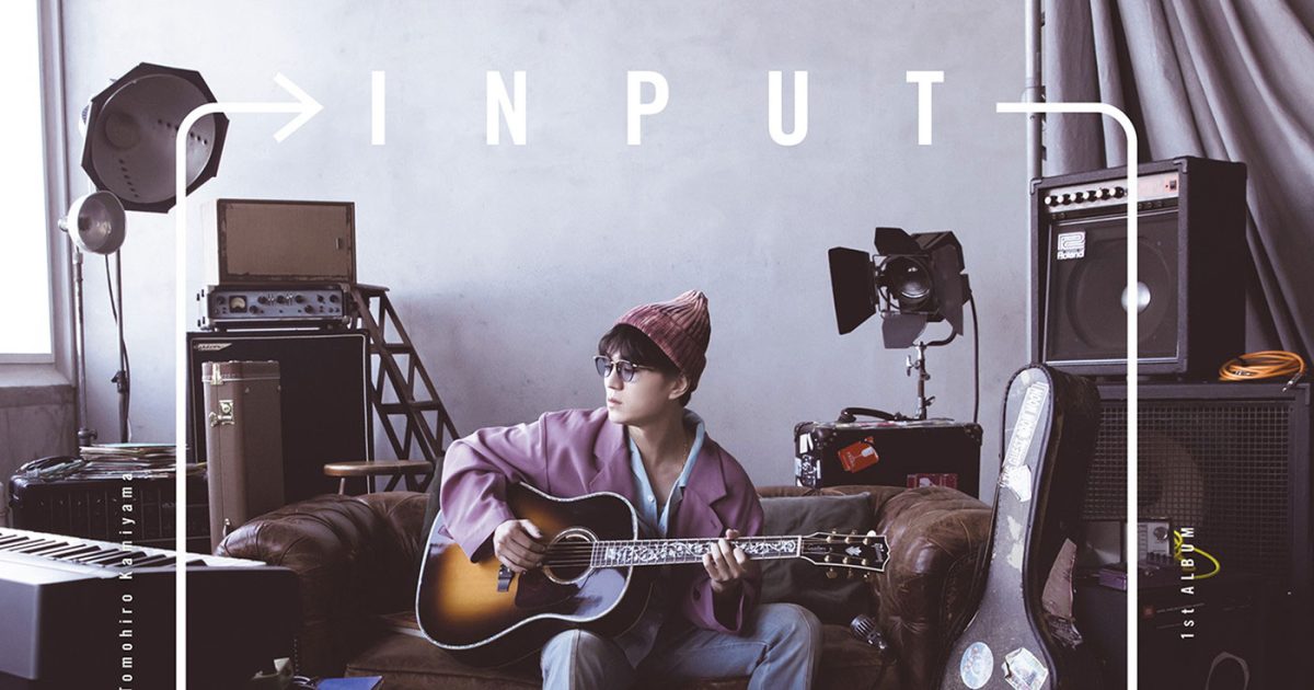WEST.神山智洋 1stアルバム『INPUT⇄OUTPUT発売決定！東名阪をまわる初