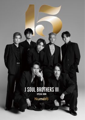 三代目 J SOUL BROTHERSデビュー15周年スペシャルブック発売決定！撮影メイキング映像公開