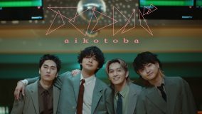 DISH//、新曲「アイコトバ」MV公開！「楽曲が持つポップさや温かさ、人と人との繋がりへの思いが映像の中に詰め込まれています」（北村匠海）