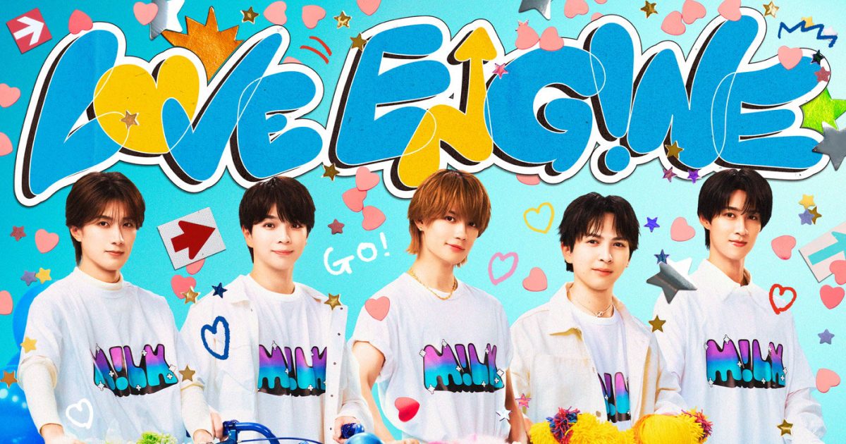 M!LK 1stミニアルバムのタイトルが『LOVE ENG!NE』に正式決定